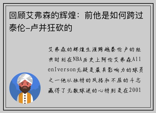 回顾艾弗森的辉煌：前他是如何跨过泰伦-卢并狂砍的