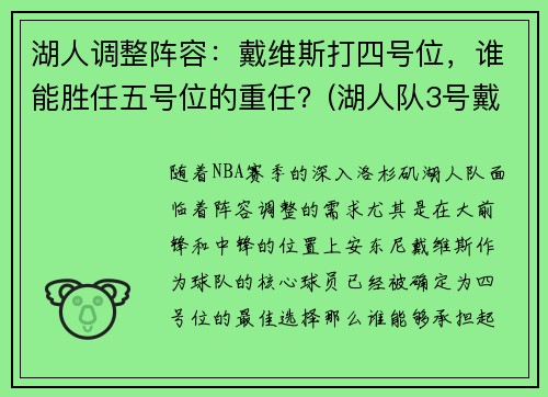 湖人调整阵容：戴维斯打四号位，谁能胜任五号位的重任？(湖人队3号戴维斯)