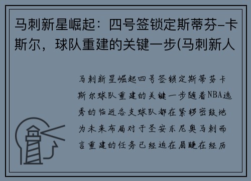 马刺新星崛起：四号签锁定斯蒂芬-卡斯尔，球队重建的关键一步(马刺新人)