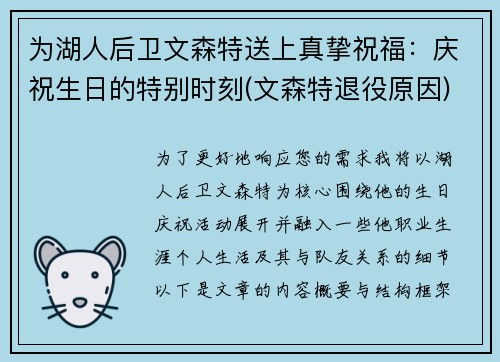 为湖人后卫文森特送上真挚祝福：庆祝生日的特别时刻(文森特退役原因)