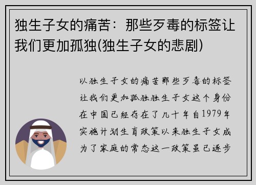 独生子女的痛苦：那些歹毒的标签让我们更加孤独(独生子女的悲剧)