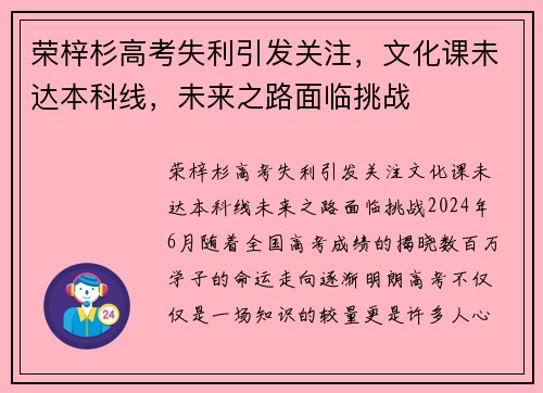 荣梓杉高考失利引发关注，文化课未达本科线，未来之路面临挑战