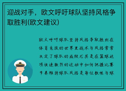 迎战对手，欧文呼吁球队坚持风格争取胜利(欧文建议)