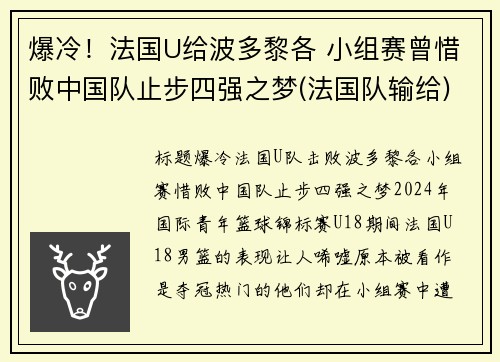 爆冷！法国U给波多黎各 小组赛曾惜败中国队止步四强之梦(法国队输给)