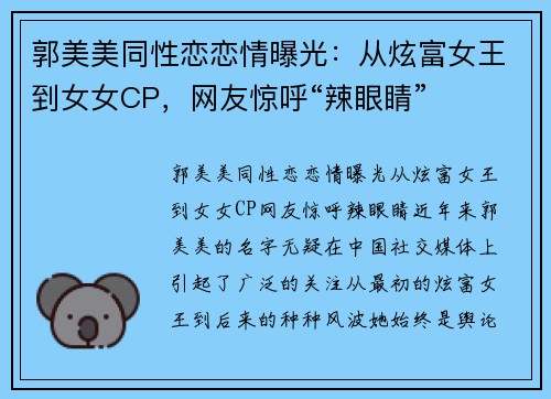 郭美美同性恋恋情曝光：从炫富女王到女女CP，网友惊呼“辣眼睛”