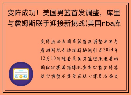 变阵成功！美国男篮首发调整，库里与詹姆斯联手迎接新挑战(美国nba库里)