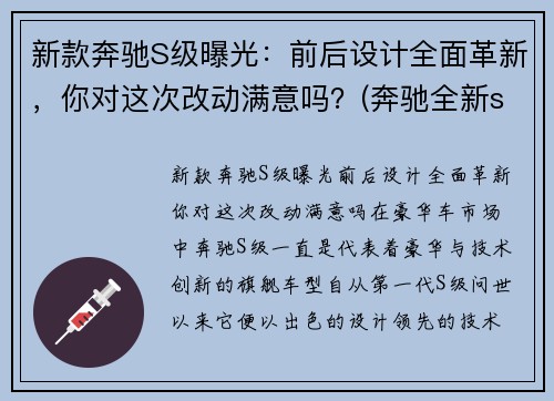 新款奔驰S级曝光：前后设计全面革新，你对这次改动满意吗？(奔驰全新s级无伪谍照)