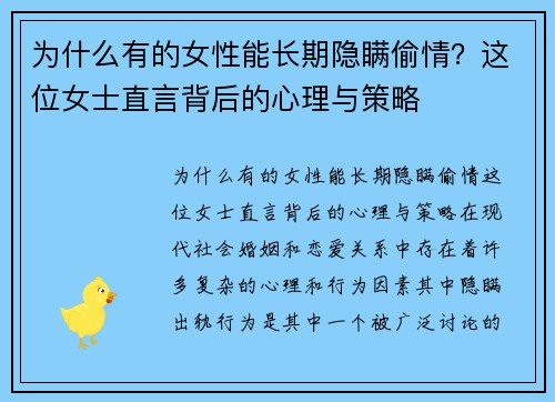 为什么有的女性能长期隐瞒偷情？这位女士直言背后的心理与策略