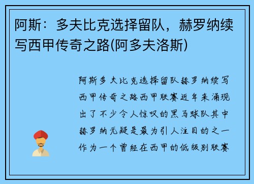 阿斯：多夫比克选择留队，赫罗纳续写西甲传奇之路(阿多夫洛斯)