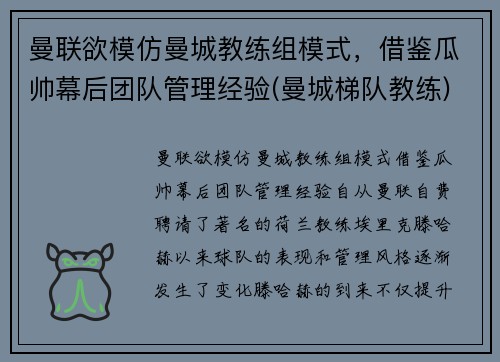 曼联欲模仿曼城教练组模式，借鉴瓜帅幕后团队管理经验(曼城梯队教练)