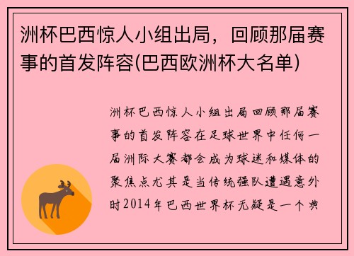 洲杯巴西惊人小组出局，回顾那届赛事的首发阵容(巴西欧洲杯大名单)