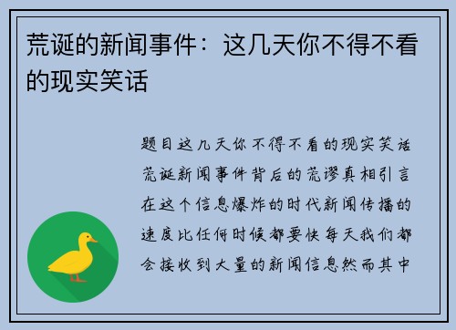 荒诞的新闻事件：这几天你不得不看的现实笑话