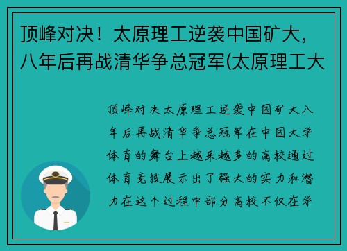 顶峰对决！太原理工逆袭中国矿大，八年后再战清华争总冠军(太原理工大学矿院是几本)